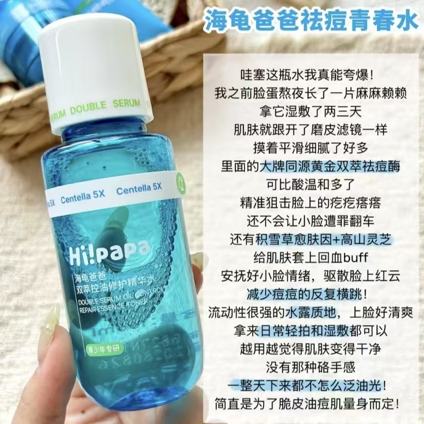 海龟爸爸闭口水乳青少年控油祛痘护肤套装爽肤水精华水女孩湿敷水,淘宝优惠券,粉丝福利购,淘宝优惠卷