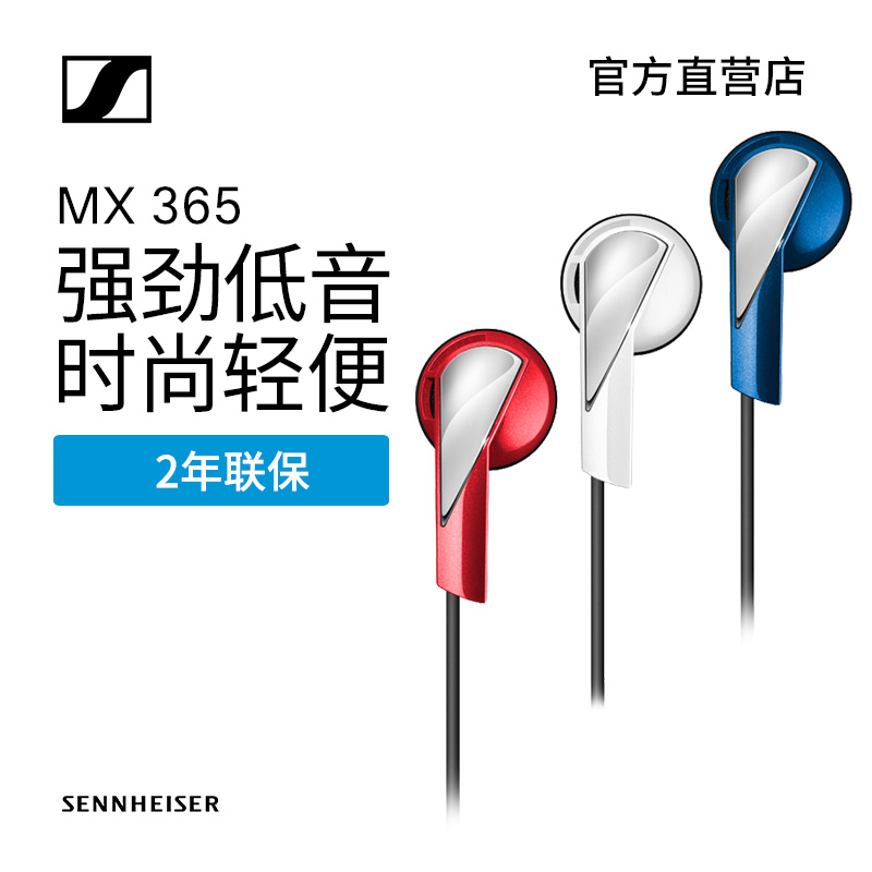 SENNHEISER/森海塞爾 MX365 平頭式重低音音樂耳機耳塞