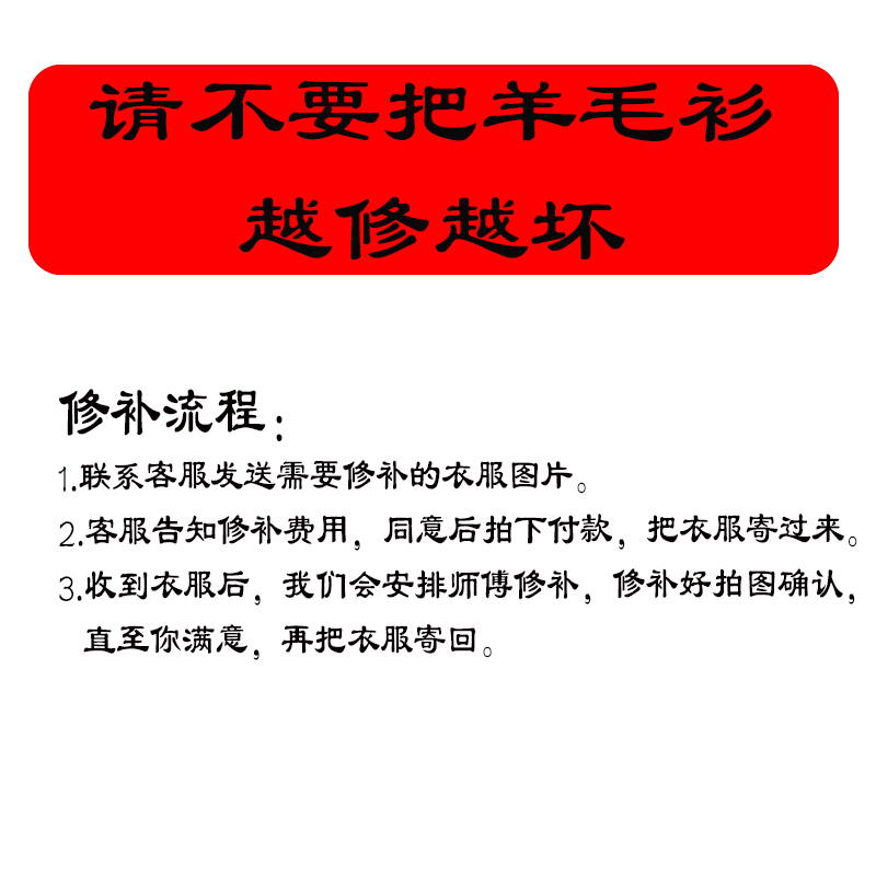 毛衣修补羊毛衫羊绒衫针织衫补洞无痕织补改领口改短改大小红富士