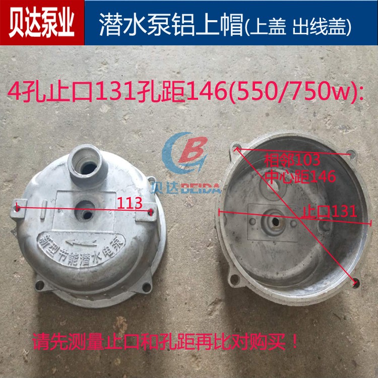 单相潜水泵上帽4孔6孔铝上盖QDX370w-1.5kw3寸4寸出线盖水泵配件-图1