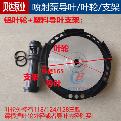 JET喷射自吸泵泵头泵壳水箱连接件导叶叶轮支架进水口止回阀配件 - 图0