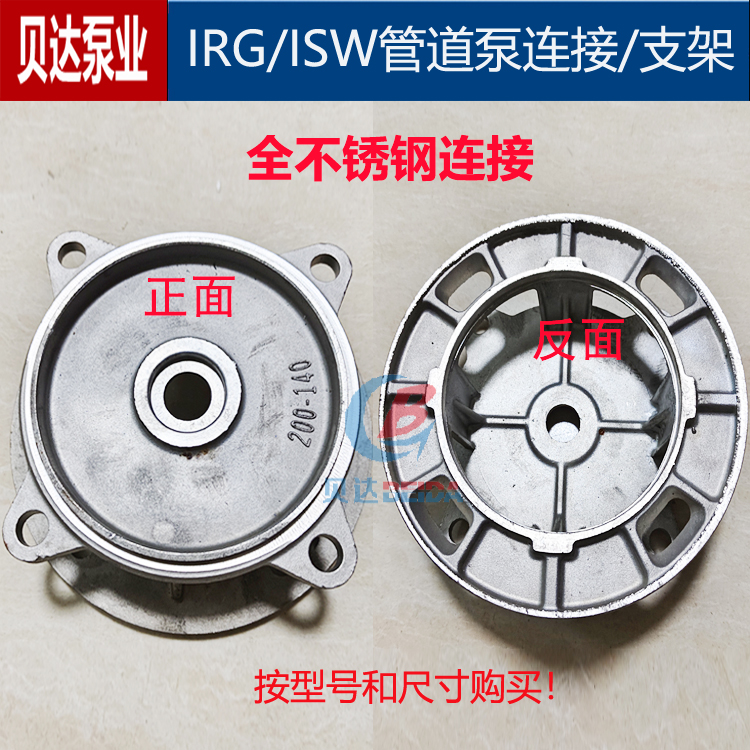 IRG/ISG管道泵支架不锈钢连接盖离心循环泵增压泵消防泵泵盘配件-图1