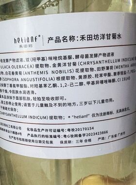 禾田坊洋甘菊水爽肤水院装大瓶