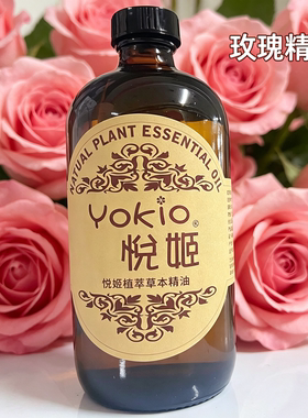 悦姬玫瑰复方精油身体按摩护肤油