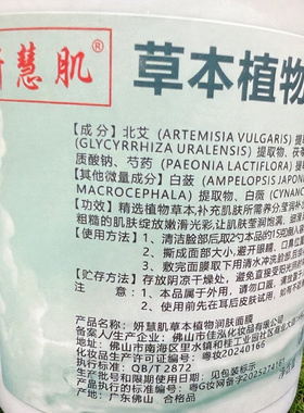 妍慧肌草本植物润肤海藻面膜粉