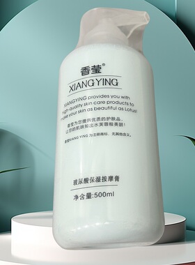 香莹玻尿酸保湿按摩膏大瓶500g