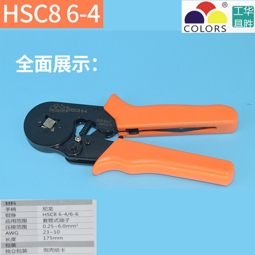 华盛工具HSC8 6-4 6-6管型端子压线钳VE管形压端子压线钳冷压套管 - 图2