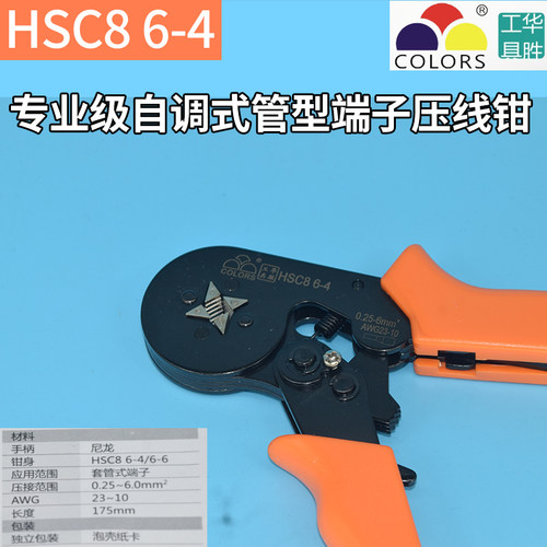 华盛工具HSC8 6-4 6-6管型端子压线钳VE管形压端子压线钳冷压套管 - 图1