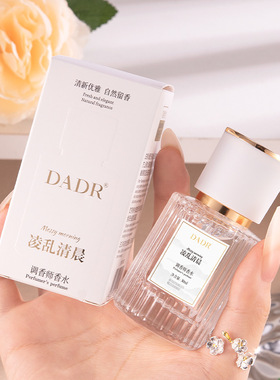 DADR持久清新花留香调香东方调香师香水(凌乱清晨)自然淡香高级感
