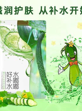 冰菊黄瓜补水保湿控油面膜