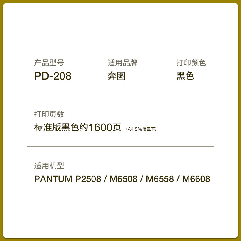 Suitable for Pantum P2508 toner cartridge PD208 M6508 M6558 M6608 laser printer toner cartridge