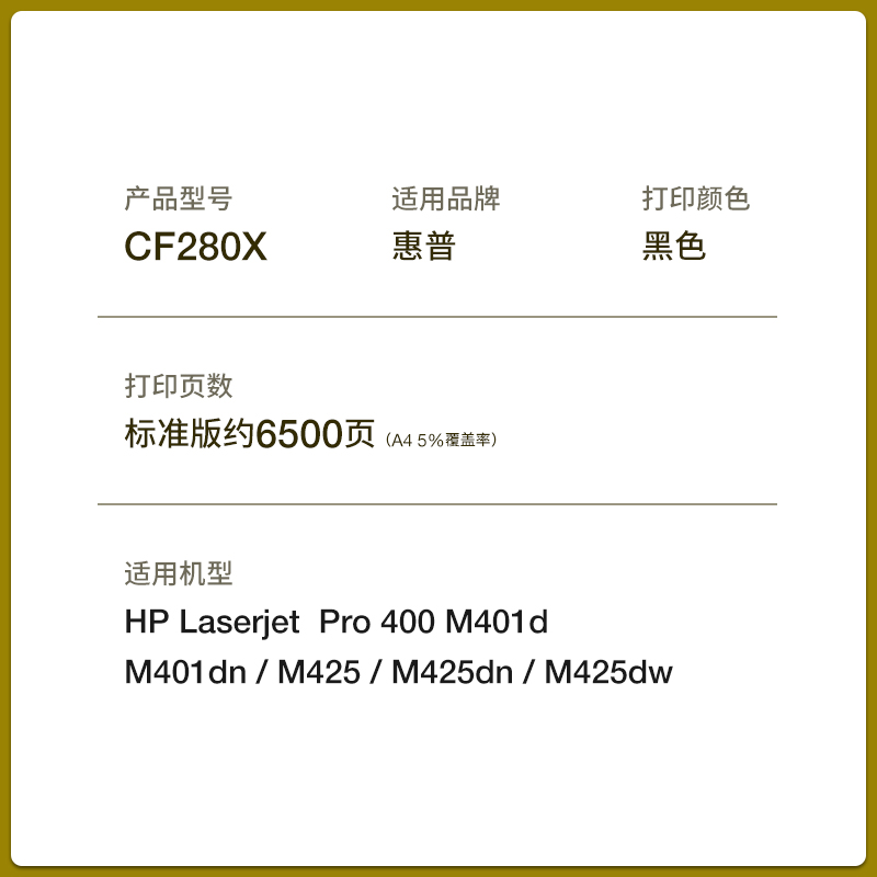 适用惠普CF280硒鼓HP LaserJet Pro 400 M401dn M401dne M425dn - 图0