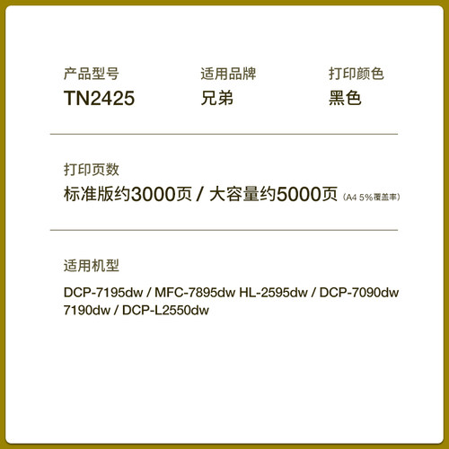 适用兄弟TN2425粉盒 HL-2595dw DCP-7195dw L2550dw MFC-7895dw - 图0