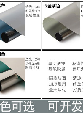 单向透视家用阳台不反光玻璃贴膜