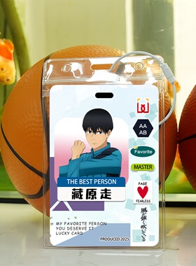 藏原走强风吹拂周边王子柏崎茜清濑灰二岩仓雪彦背包挂件校园礼物