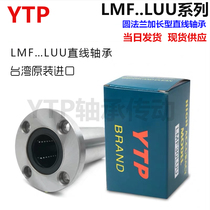 Imported YTP lengthened round flange Straight bearings LMF6 8 10 1216 1216 25 25 30 35 40LUU