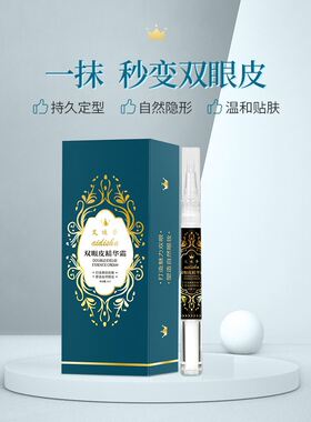 韩国同款眼神定型精华男女无痕