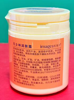 清仓特价 images形象美凡士林润肤露170g瓶装 滋润保湿补水润肤乳