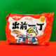 Special offer: Demae Itcho Kyushu thick soup black garlic oil pork bone soup flavor sesame oil flavor instant noodles 100g bag