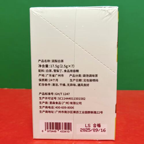 临期特价 茶里润梨白茶17.5g(2.5g*7包)原叶茶袋泡茶冲泡固体饮料 - 图0