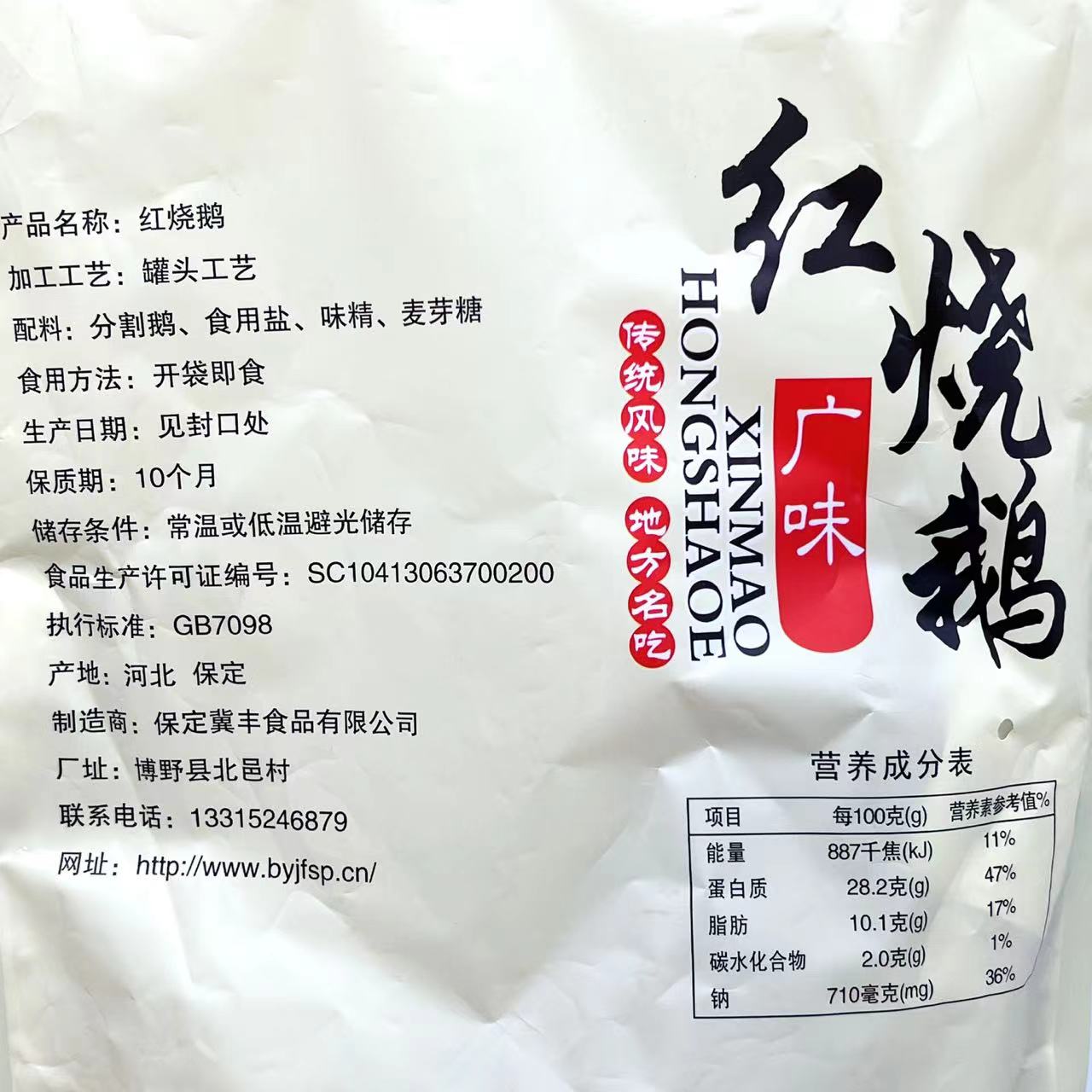 临期价 新茂藤椒鸡500g-600g袋装广味红烧鹅开袋即食熟食卤肉制品 - 图2