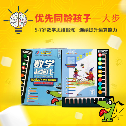 逻辑狗数学起跑线5-7岁早教儿童学前思维训练益智玩具 - 图1
