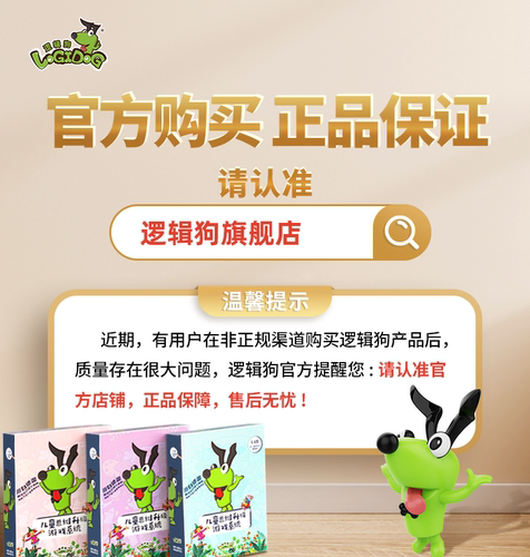 逻辑狗 小学提升版一阶段7岁以上儿童数理思维训练玩具 - 图2