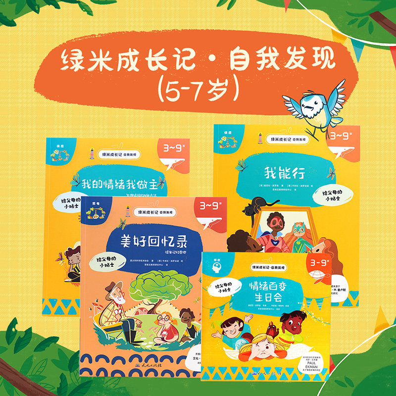 逻辑狗绿米儿童七大能力提升绘本原版 幼儿游戏绘本提升数学能力,淘宝优惠券,粉丝福利购,淘宝优惠卷