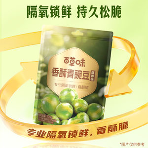 百草味香酥小豌豆100g袋坚果炒货蒜香青豆即食休闲追剧零食小吃