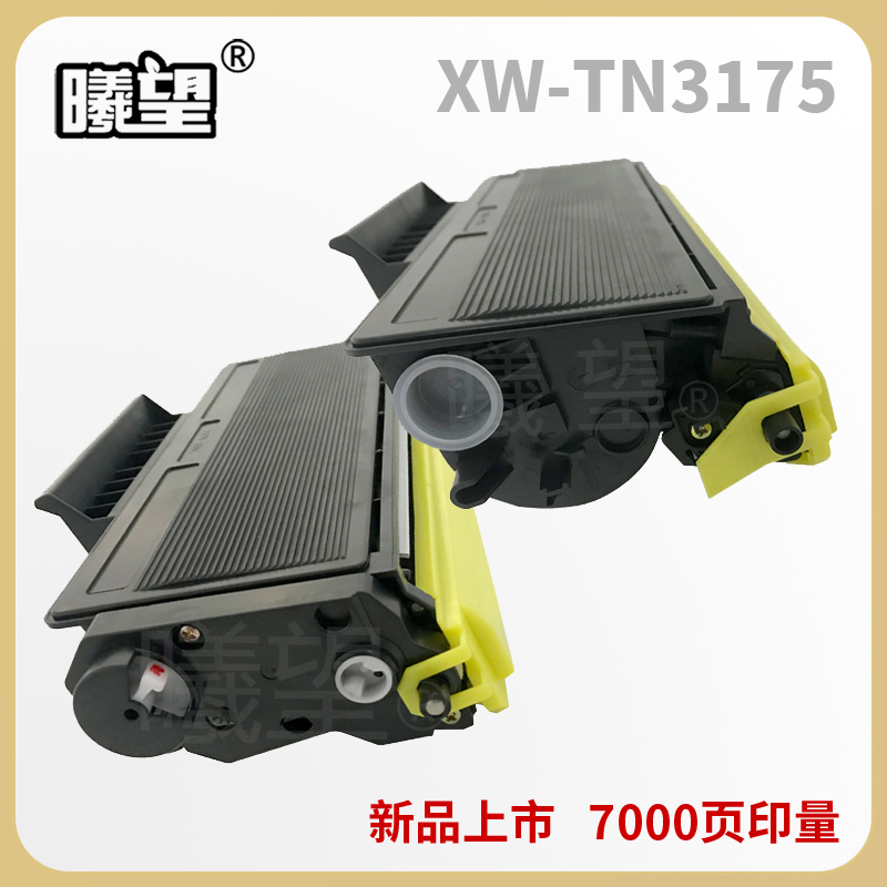 曦望XW-TN3175粉盒 适兄弟HL-2560 DCP-7080/7180 MFC-7880/7480 - 图2