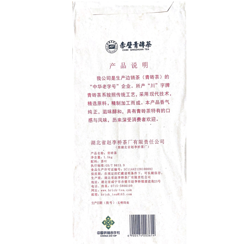 内蒙砖茶湖北赵李桥川字牌茶叶砖1500g熬煮奶茶专用黑砖茶青砖茶-图3