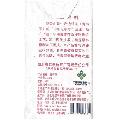 砖茶湖北赵李桥川字茶叶青砖茶蒸压338g奶茶黑茶边销熬茶专用茶砖 - 图3
