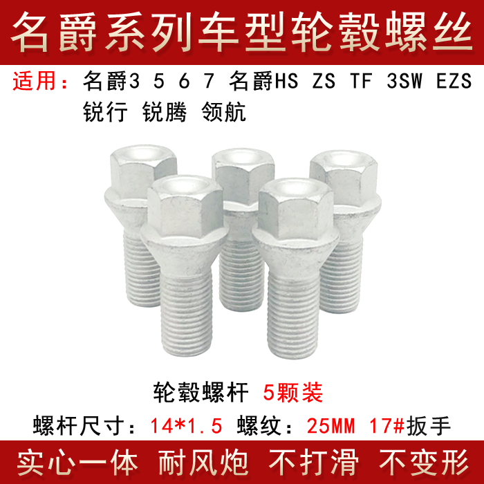 适用名爵MG3 5 6 7 ZS 锐行HS锐腾TF领航EZS轮胎螺丝轮毂螺栓螺杆,淘宝优惠券,粉丝福利购,淘宝优惠卷