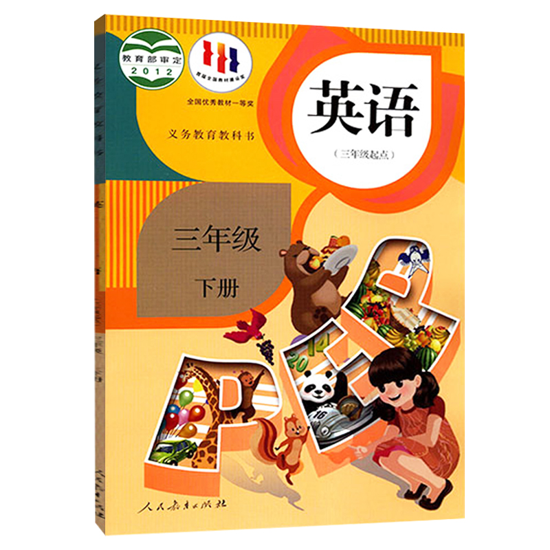 新华正版2024使用小学3三年级上册+下册英语书课本教材教科书 人民教育出版社 三年级上下学期英语(三年级起点)三上英语三下英语 - 图2