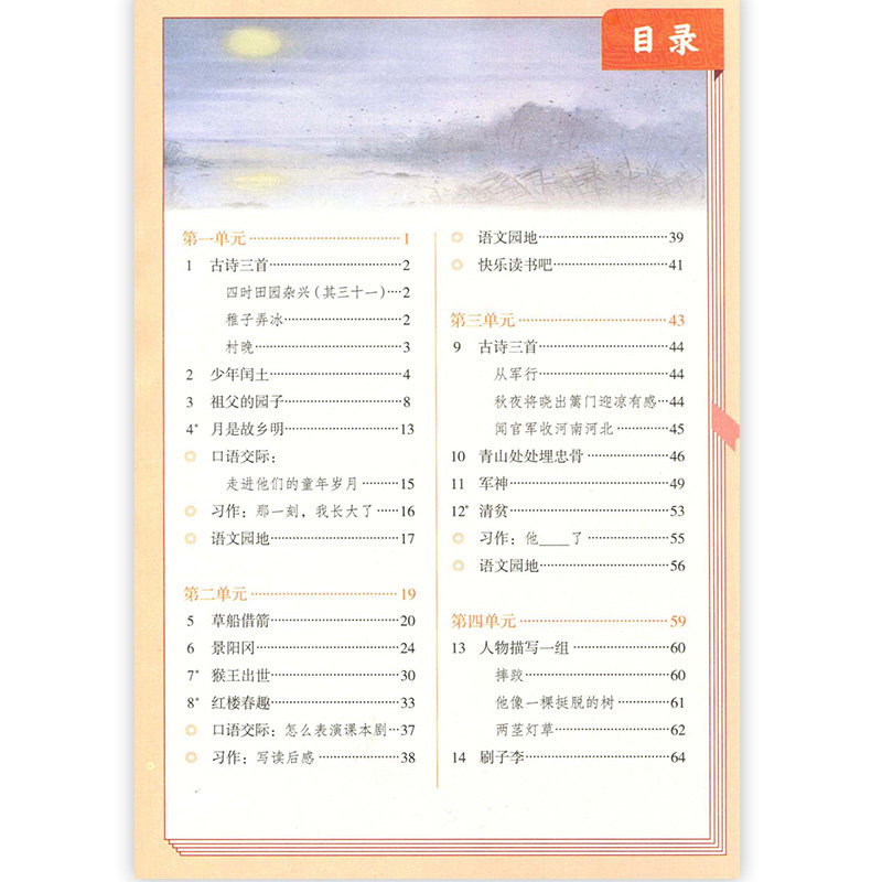 五四制小学5五年级下册语文书课本教材教科书人民教育出版社 54制小学五年级下学期语文新版2024使用五年级下册语文书部编人教版_虎窝淘