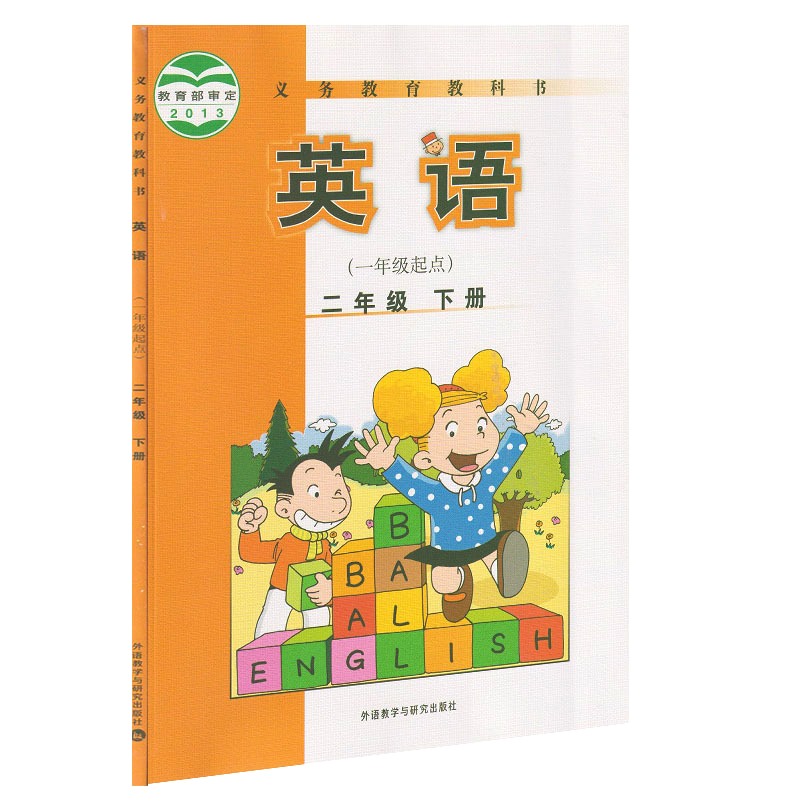 新版2024使用小学2二年级上册+下册英语书课本教材教科书（一年级起点）全套2本外研版 2二年级上下册英语-图0