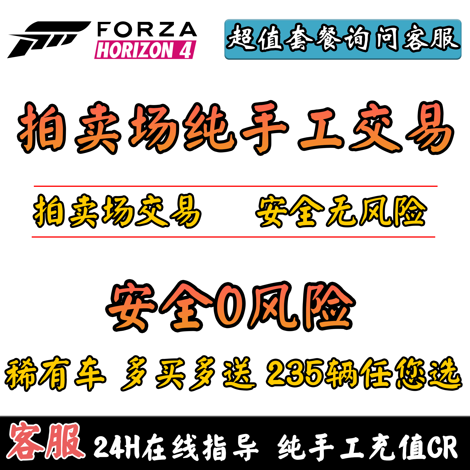 极限竞速地平线4刷钱CR金币点数全部稀有车 支持WIN10/XBOX/STEAM - 图3