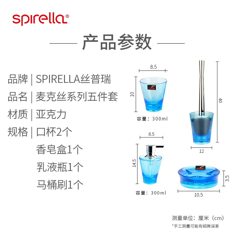 瑞士SPIRELLA五件套亚克力卫生间浴室用品套牙具漱口杯洗漱套件 - 图3