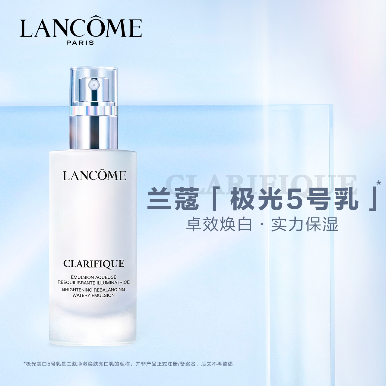 补水保湿滋润亮白肌肤乳液 小黑盒栅售 兰蔻净澈焕肤亮白乳液 补水保湿滋润亮白肌肤乳液 小黑盒栅售 兰蔻净澈焕肤亮白乳液