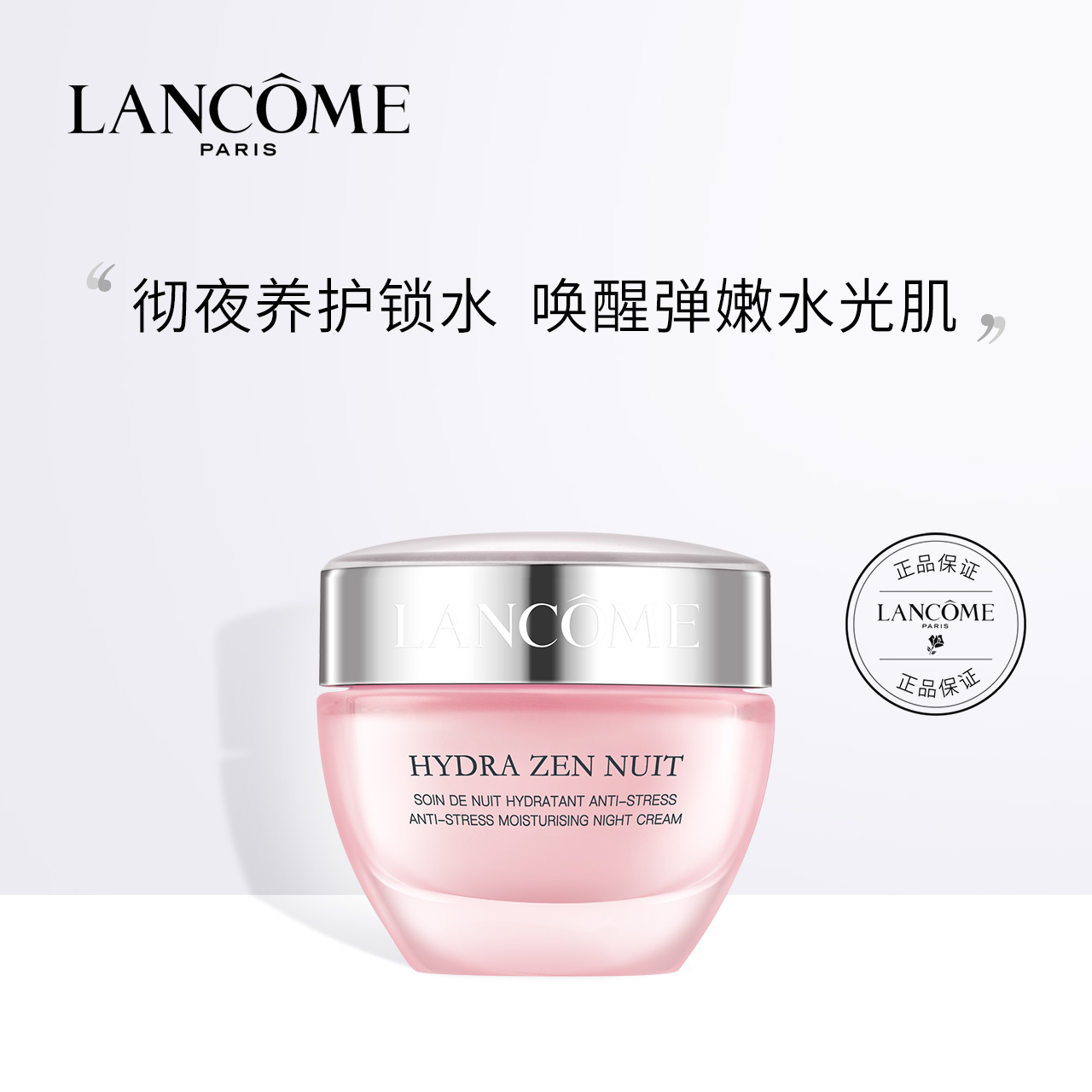 蘭蔻新水份緣舒緩晚霜50ml 清爽滋養保溼補水滋潤修護面霜 正品