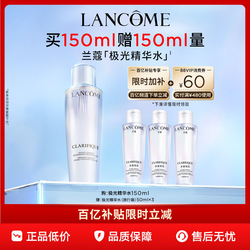 【官旗】兰蔻极光水 焕亮混油控油化妆水爽肤水精华水补水 百亿