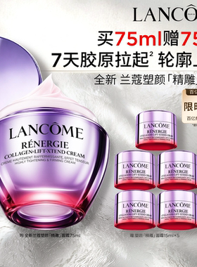 【官旗】兰蔻全新塑颜精雕面霜50ml 紧致提拉淡纹胶原抗皱