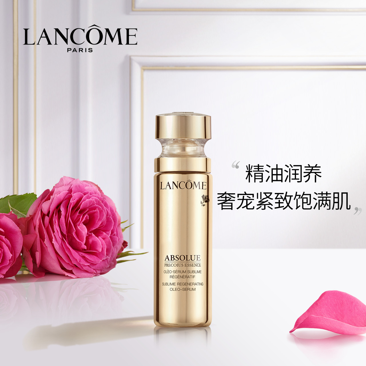 蘭蔻菁純臻顏精華乳30ml 淡細紋面部緊緻細膩豐盈保溼