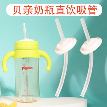 Bay Kiss Bottle Straw Accessories Straw Water Cup Straight Drinking Cup Universal Accessories Wide Caliber Children Big Baby School Drinking Cup