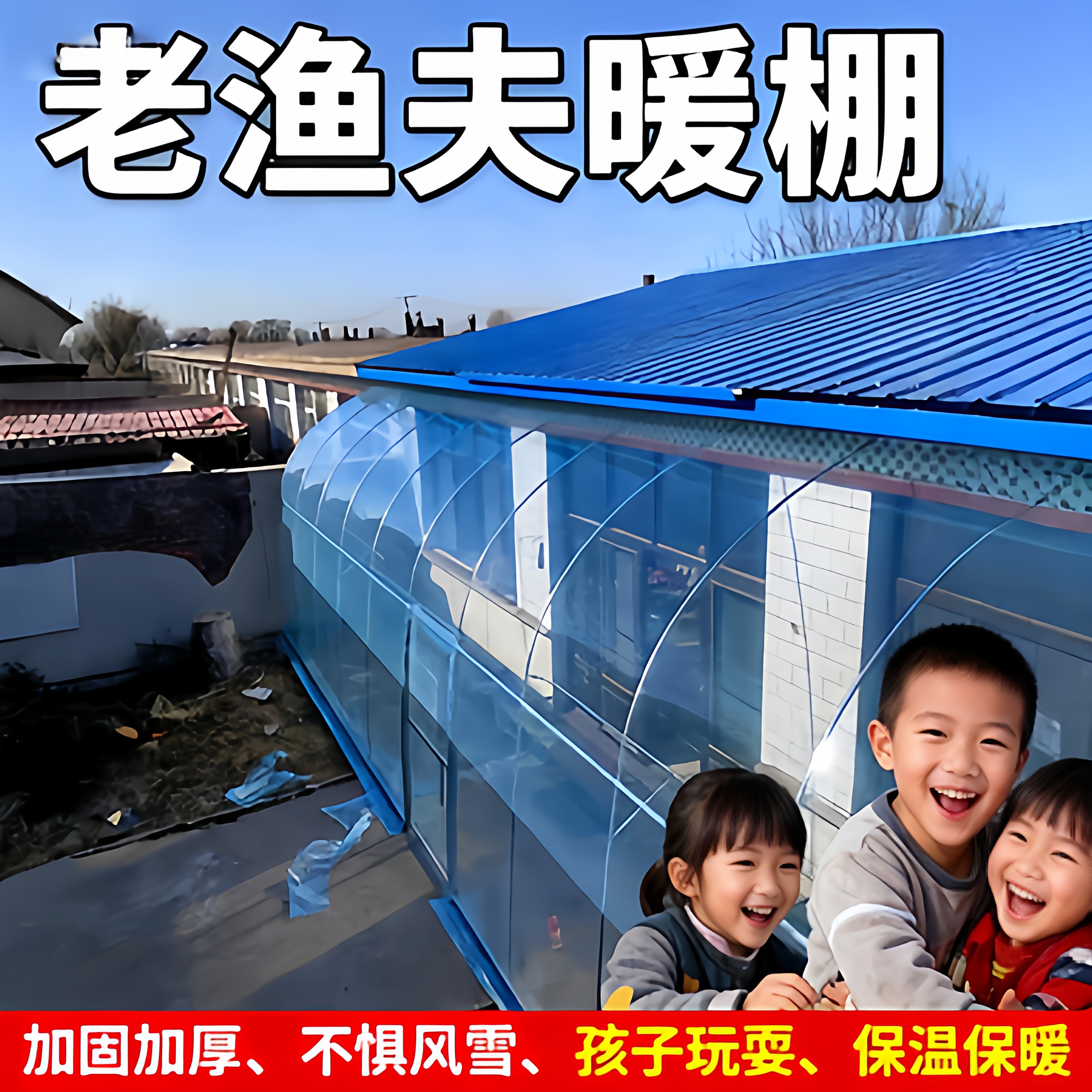 农村房前暖棚骨架家用东北冬季温室棚膜保温花棚简易庭院阳光房,淘宝优惠券,粉丝福利购,淘宝优惠卷