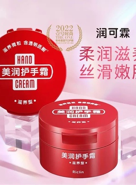 润可霖美润护手霜按摩粉滋润手部