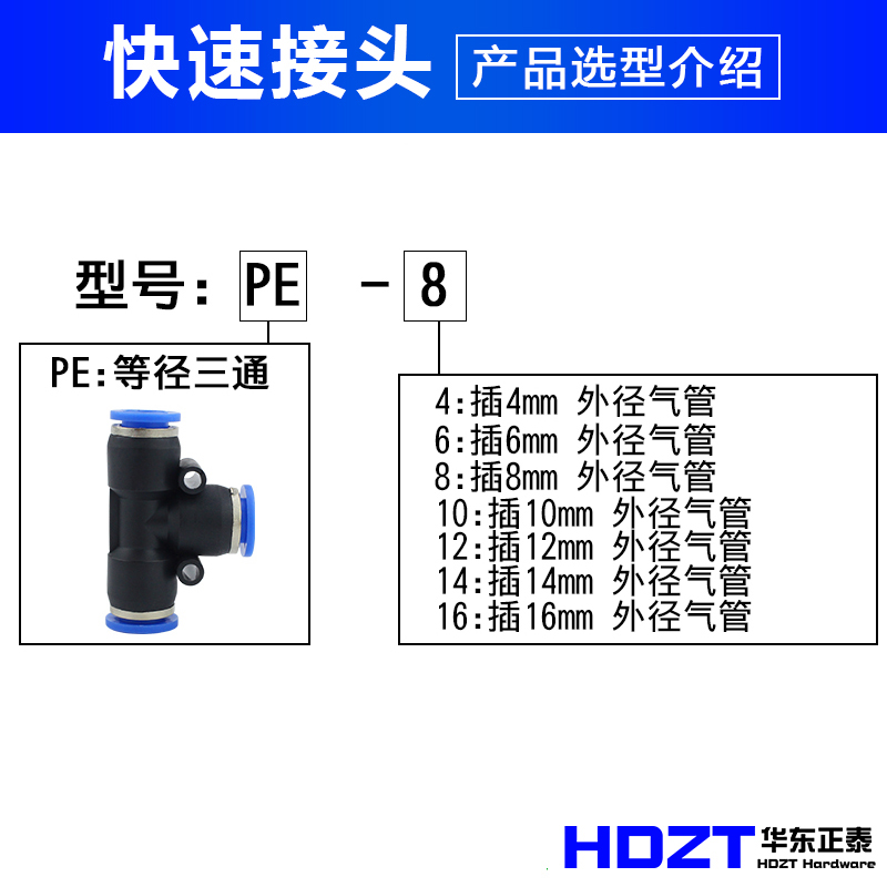 气动气管接头塑料快插快速接头T型三通PE-4/6/8/10/12/14/16mm白 - 图3