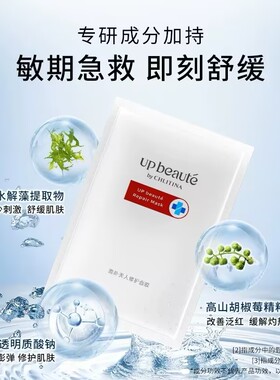 克丽缇娜雅朴美人修护面膜舒缓