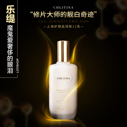 克丽缇娜护理品润肤11乳液120ml多维养肤乳克缇植乳嫩肤提亮滋润 - 图0