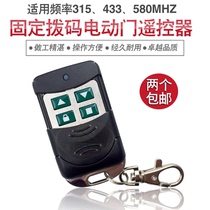 Fixed Dial Code Welding Automatic Door Roll Curtain Door Roll Gate Flex Door Garage Door Fence Machine Remote Control Key